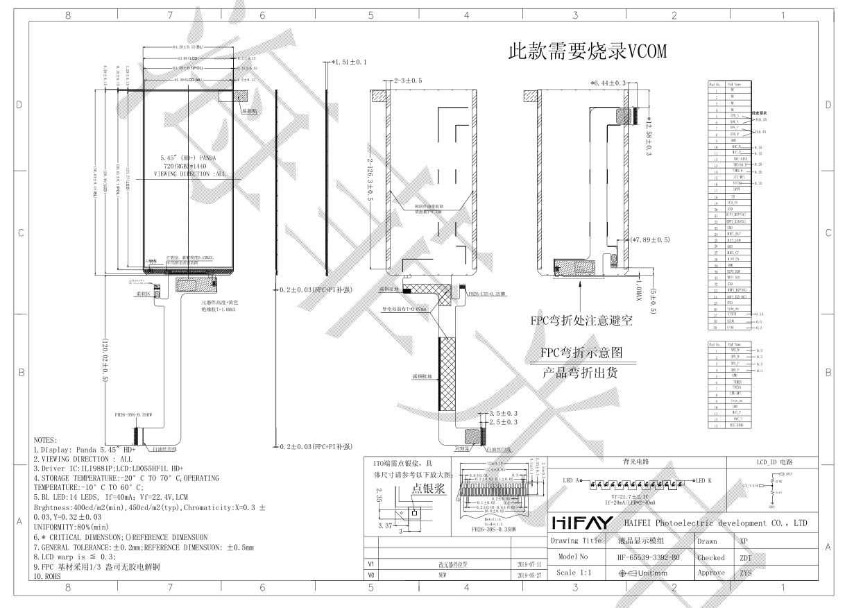 5.45寸液晶顯示屏圖紙